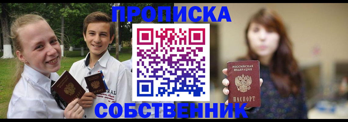 временная регистрация купить в Куртамыше