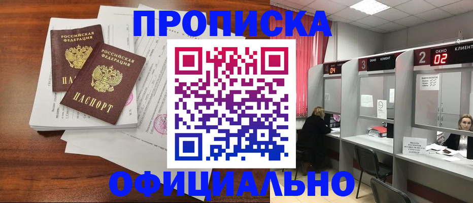 временная регистрация купить в Куртамыше